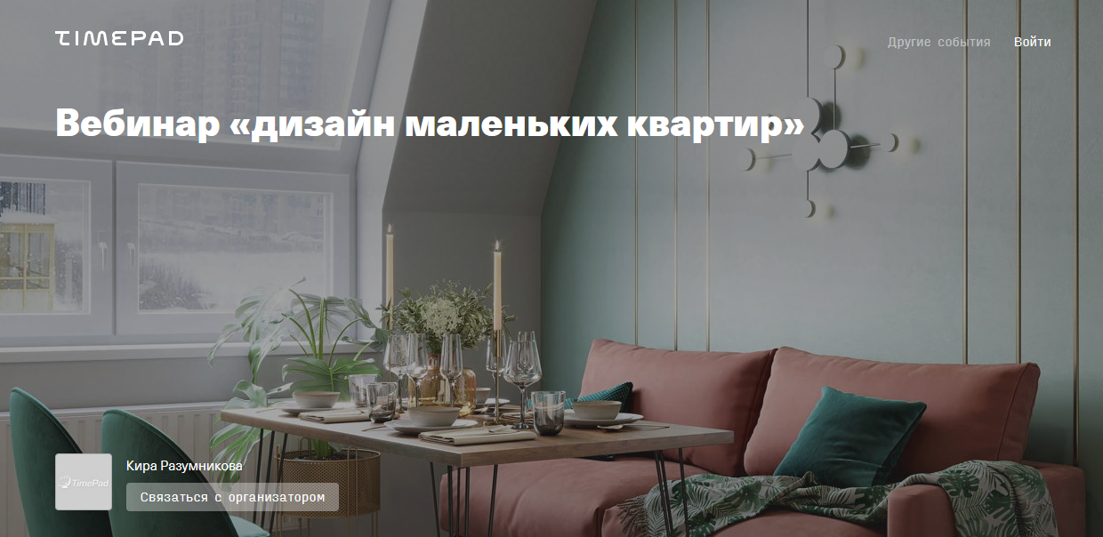 [Кира Разумникова] Дизайн маленьких квартир (2021)_0.png